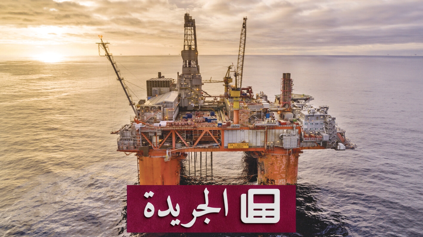 ارتفاع أسعار النفط مع تصاعد التوترات في الخليج - آخر الأخبار - الجريدة