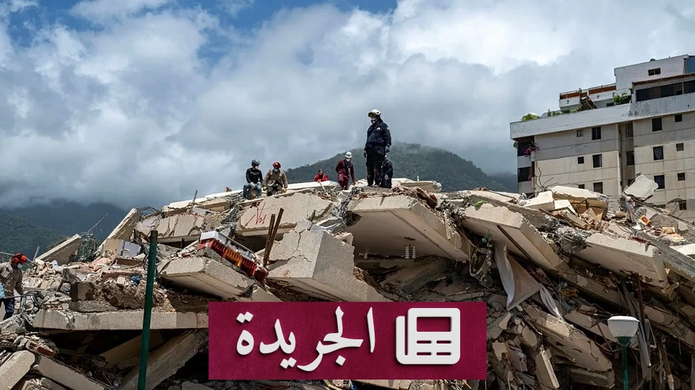 ارتفاع ضحايا زلزالين في فنزويلا إلى 3811 قتيلًا و16740 مصابًا - آخر الأخبار - الجريدة