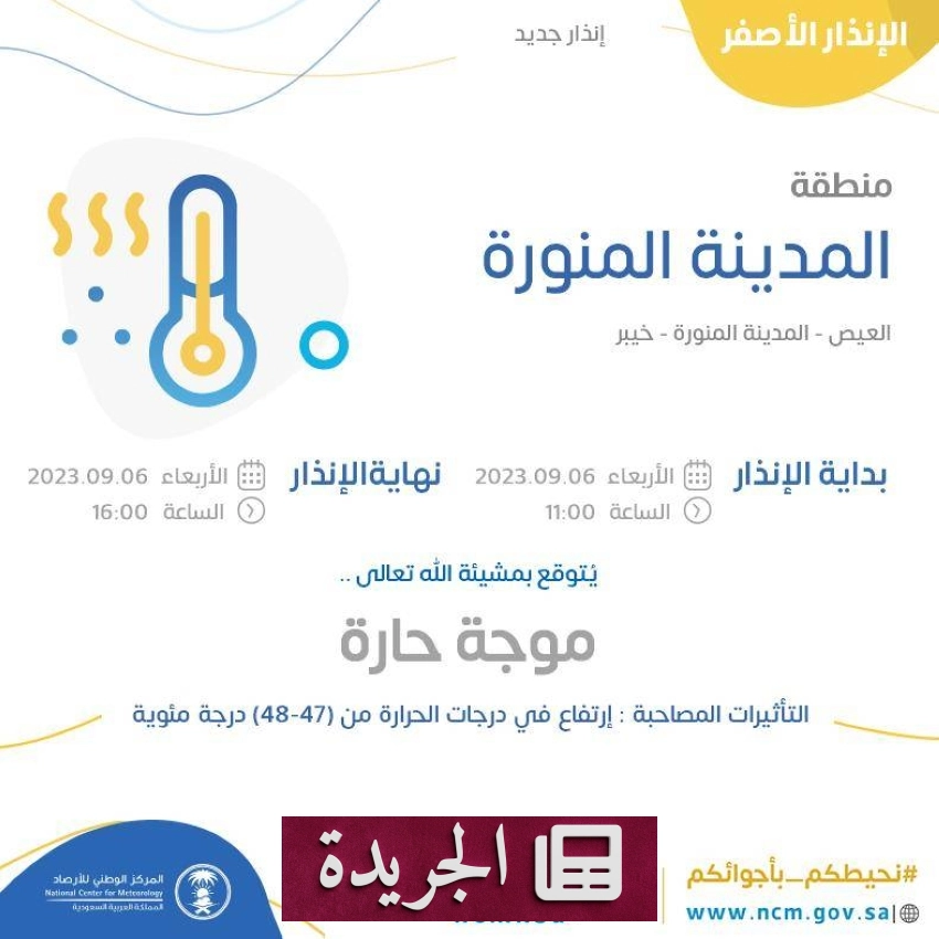 ارتفاع درجات الحرارة في المدينة المنورة إلى 48 درجة مع موجة حارة اليوم - أخبار أونلاين