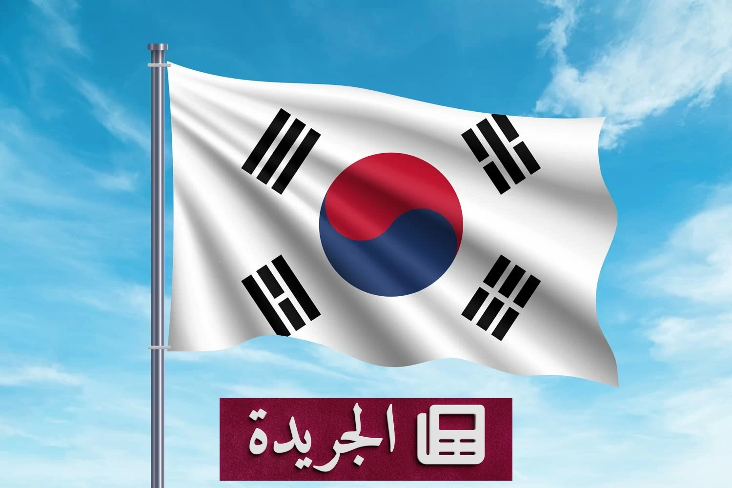 ارتفاع ديون الأسر في كوريا الجنوبية إلى مستوى قياسي غير مسبوق - آخر الأخبار - الجريدة