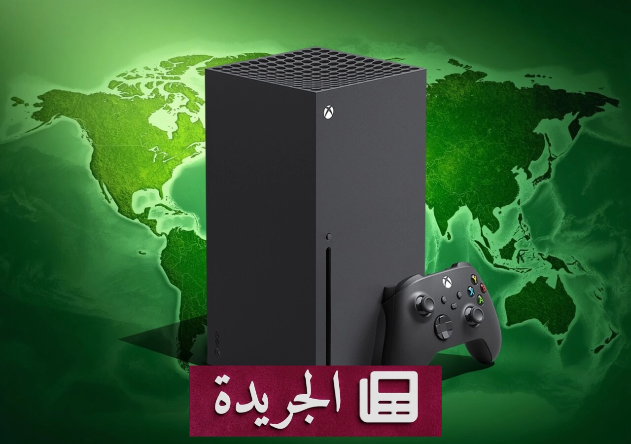 ارتفاع جنوني لأسعار أجهزة إكس بوكس سيريس إكس في أوروبا بسبب النقص الحاد - آخر الأخبار - الجريدة