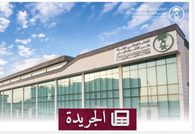 ارتفاع كبير في إصدار التصاريح البيئية للمنشآت بنسبة 20% في 2026 - آخر أخبار الجريدة