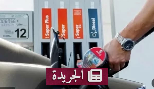 ارتفاع قياسي جديد لأسعار البنزين في ألمانيا للمرة الرابعة على التوالي - آخر الأخبار - الجريدة