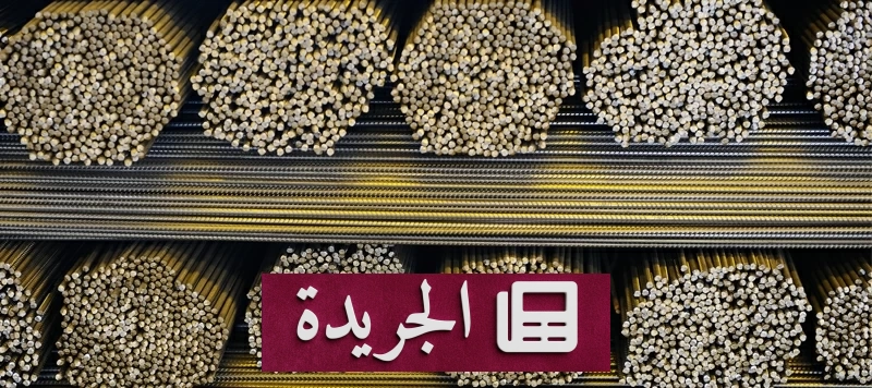 ارتفاع قياسي لأسعار الحديد في السوق السعودي 2026 - آخر الأخبار - الجريدة
