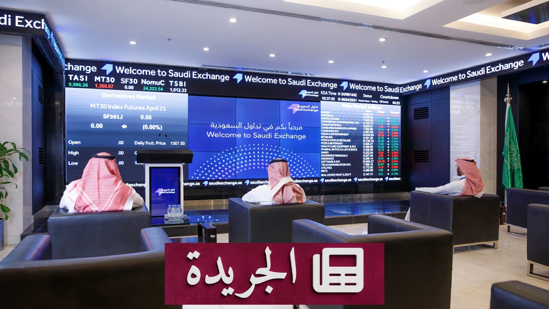ارتفاع قياسي لأسهم 25 شركة في «تاسي» خلال 3 أشهر - آخر الأخبار - الجريدة