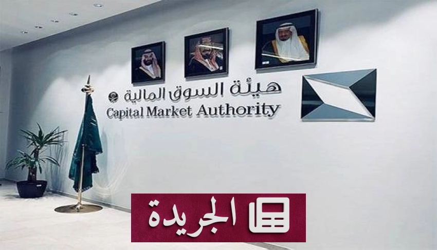ارتفاع قياسي لأصول السوق المالية السعودية إلى 1.2 تريليون ريال - آخر الأخبار - الجريدة