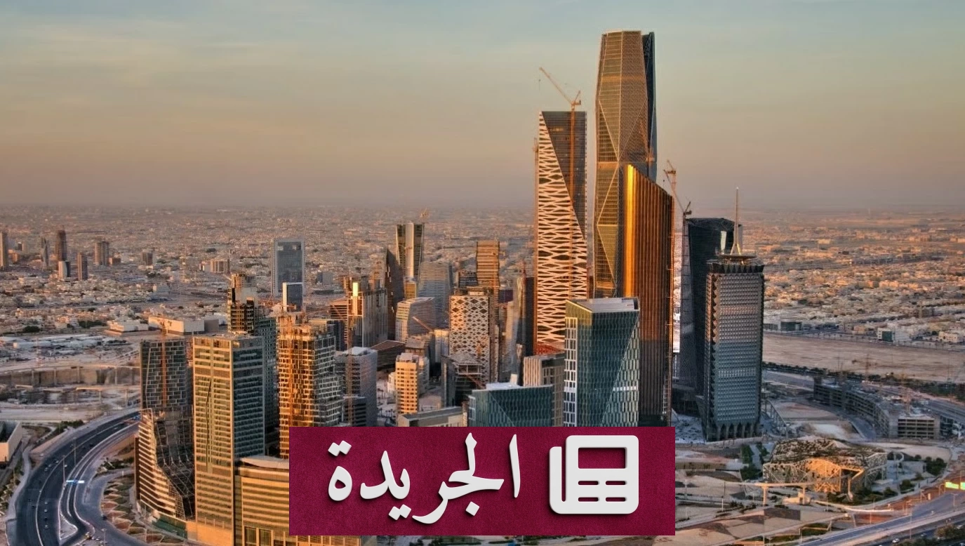 ارتفاع قياسي لاستثمارات الأجانب في سندات الدين المحلية السعودية 100 بالمئة - آخر الأخبار - الجريدة