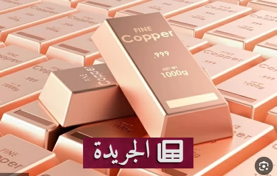 ارتفاع قياسي للنحاس وانخفاض تاريخي للرصاص في أسواق المعادن العالمية - آخر الأخبار - الجريدة