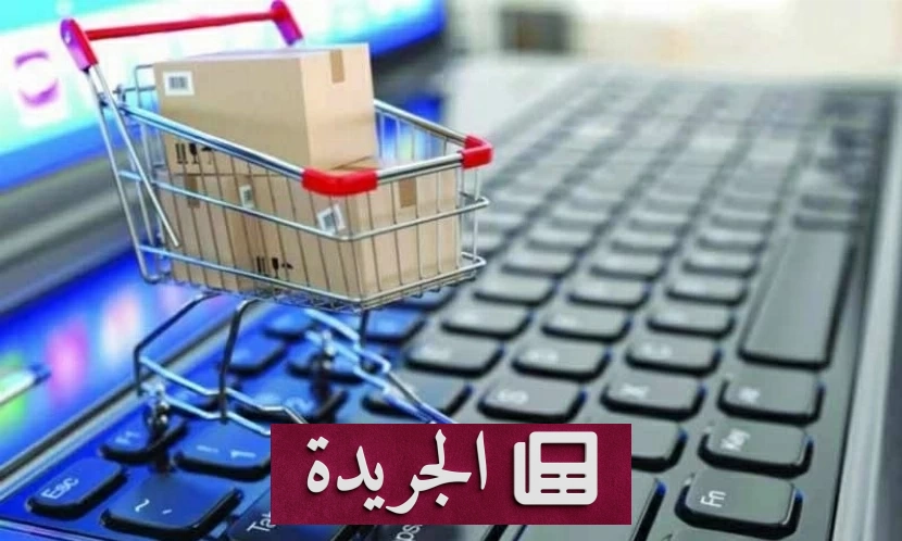 ارتفاع قياسي لمبيعات التجارة الإلكترونية في السعودية 37.6 مليار ريال خلال 30 يوماً - آخر الأخبار - الجريدة