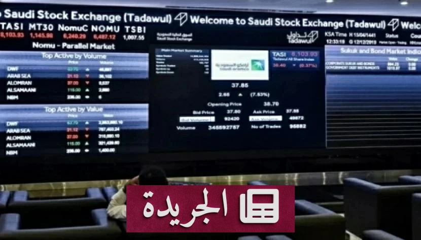 ارتفاع قياسي لملكية الأجانب في سوق الأسهم السعودي بنحو 23 مليار ريال - آخر الأخبار - الجريدة
