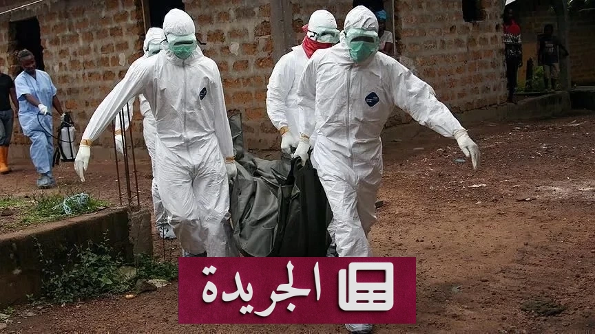 ارتفاع مخيف لإصابات إيبولا في الكونغو.. 1528 إصابة و492 وفاة - آخر الأخبار - الجريدة