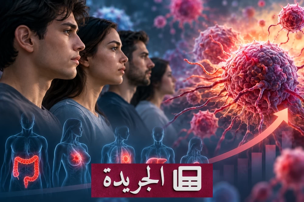 ارتفاع مقلق للإصابة بالسرطان بين الشباب دون الخمسين عاماً - آخر الأخبار - الجريدة
