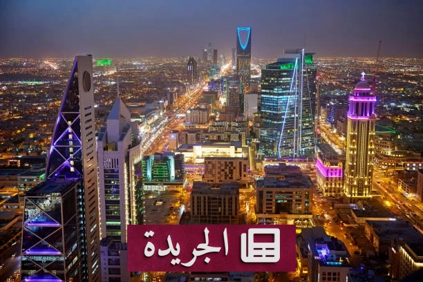 ارتفاع ملحوظ في نفقات الميزانية السعودية خلال النصف الأول من 2026 - آخر الأخبار - الجريدة