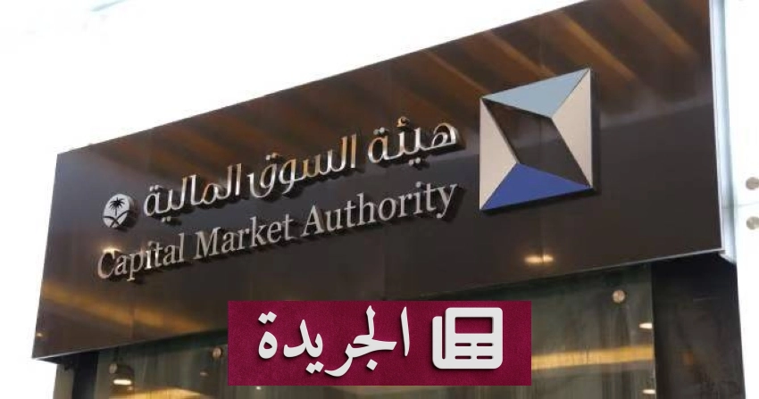 ارتفاع ملكية الأجانب في السوق المالي السعودي إلى 490 مليار ريال - آخر الأخبار - الجريدة