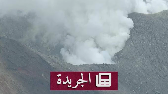 ارتفاع مستوى التحذير البركاني لجبل توكاتشي في اليابان لأول مرة - آخر أخبار الجريدة
