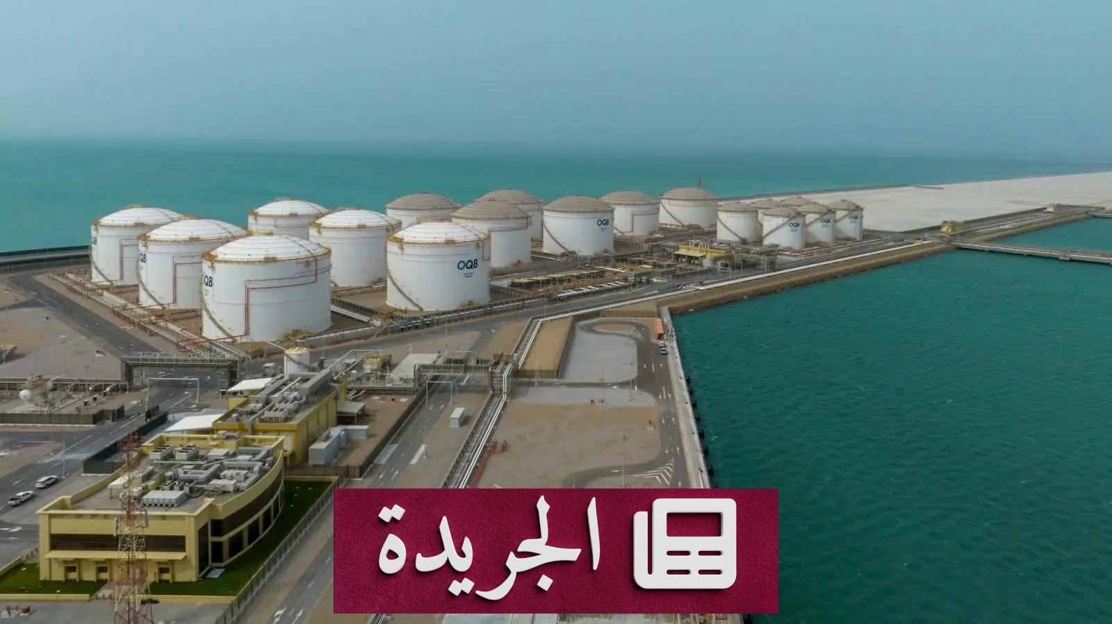 ارتفاع صادرات النفط العماني 2.7% في أبريل 2026 - آخر أخبار الجريدة