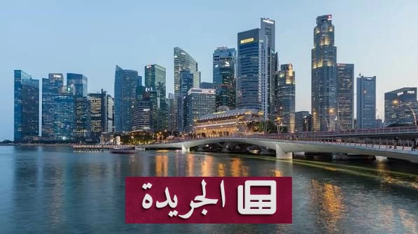 ارتفاع صادرات سنغافورة غير النفطية 24.2% في يوليو مدفوعاً بالإلكترونيات - آخر الأخبار - الجريدة