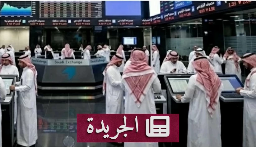ارتفاع صافي مشتريات المؤسسات الأجنبية في السوق السعودي إلى 47.9 مليون ريال - آخر الأخبار - الجريدة