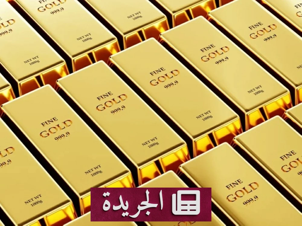 ارتفاع طفيف لأسعار الذهب مع تراجع الدولار واهتمام الفيدرالي - آخر الأخبار - الجريدة