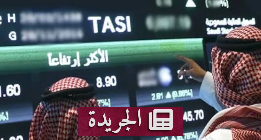 ارتفاع طفيف للقيمة السوقية للسوق السعودي بنحو 25 مليار ريال - آخر الأخبار - الجريدة