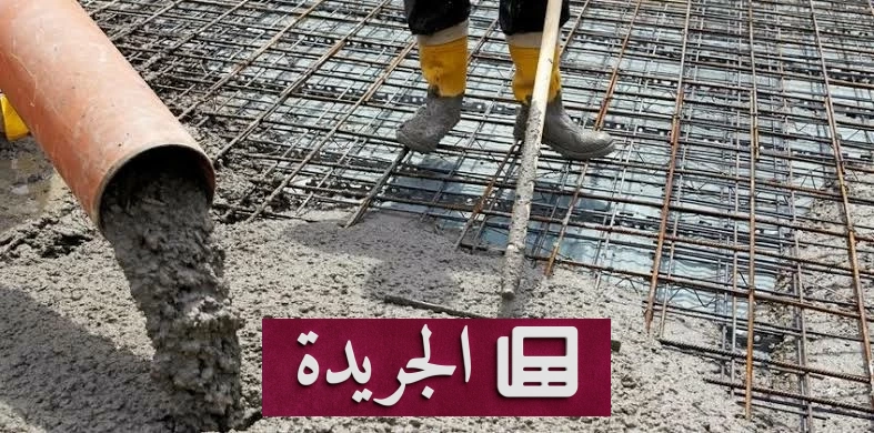 ارتفاع طفيف لتكاليف البناء في السعودية بنسبة 2.3% خلال أغسطس 2026 - آخر الأخبار - الجريدة