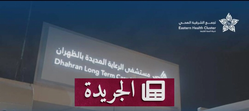 اشتراكك في النشرة الإخبارية اليومية أصبح متاحاً الآن - آخر الأخبار - الجريدة