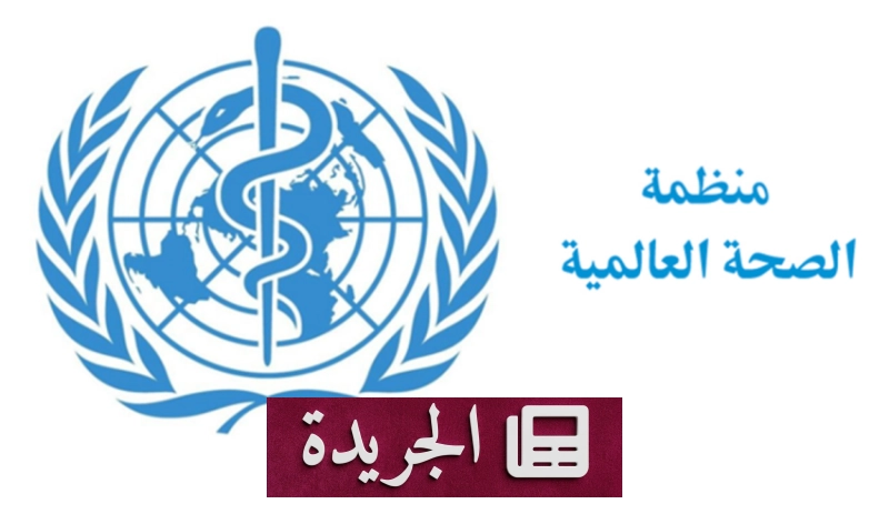 اشتراكك في النشرة الإخبارية اليومية أصبح متاحاً الآن - آخر الأخبار - الجريدة