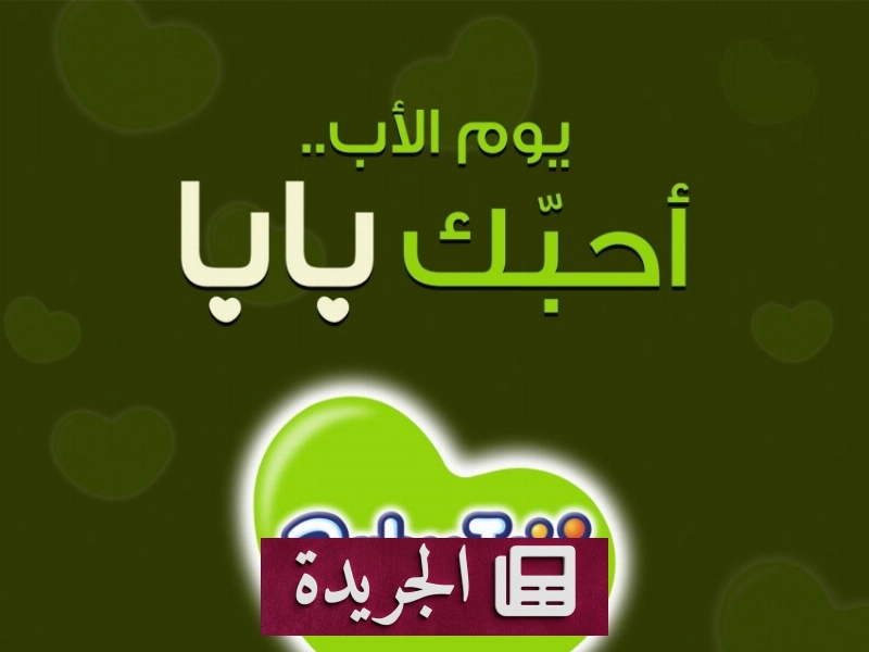 اشتراكك في النشرة الإخبارية اليومية أصبح متاحاً الآن - آخر الأخبار - الجريدة