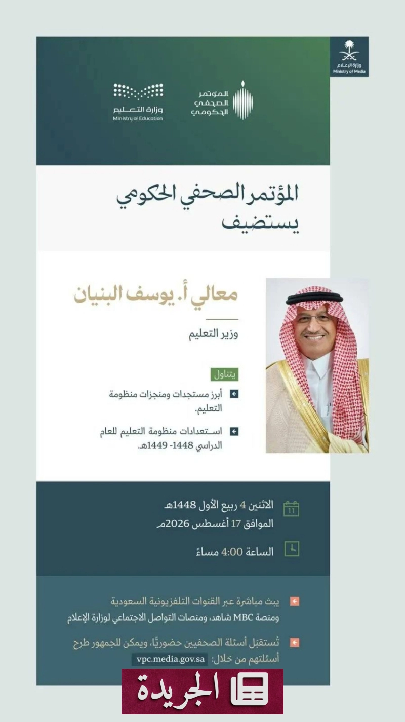 اشتراكك في النشرة الإخبارية اليومية خطوة ذكية نحو متابعة الأحداث - آخر الأخبار - الجريدة