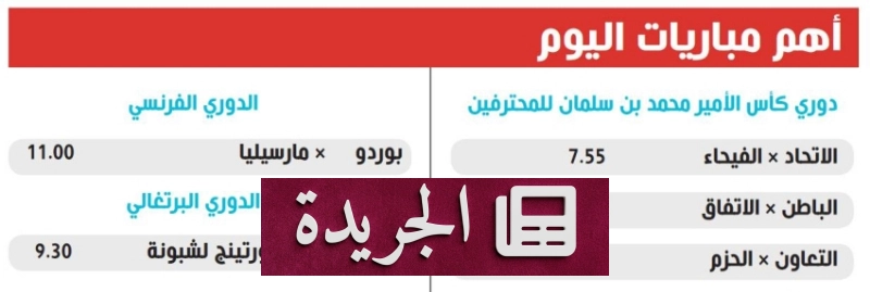 اشترك الآن في النشرة الإخبارية اليومية - آخر الأخبار - الجريدة