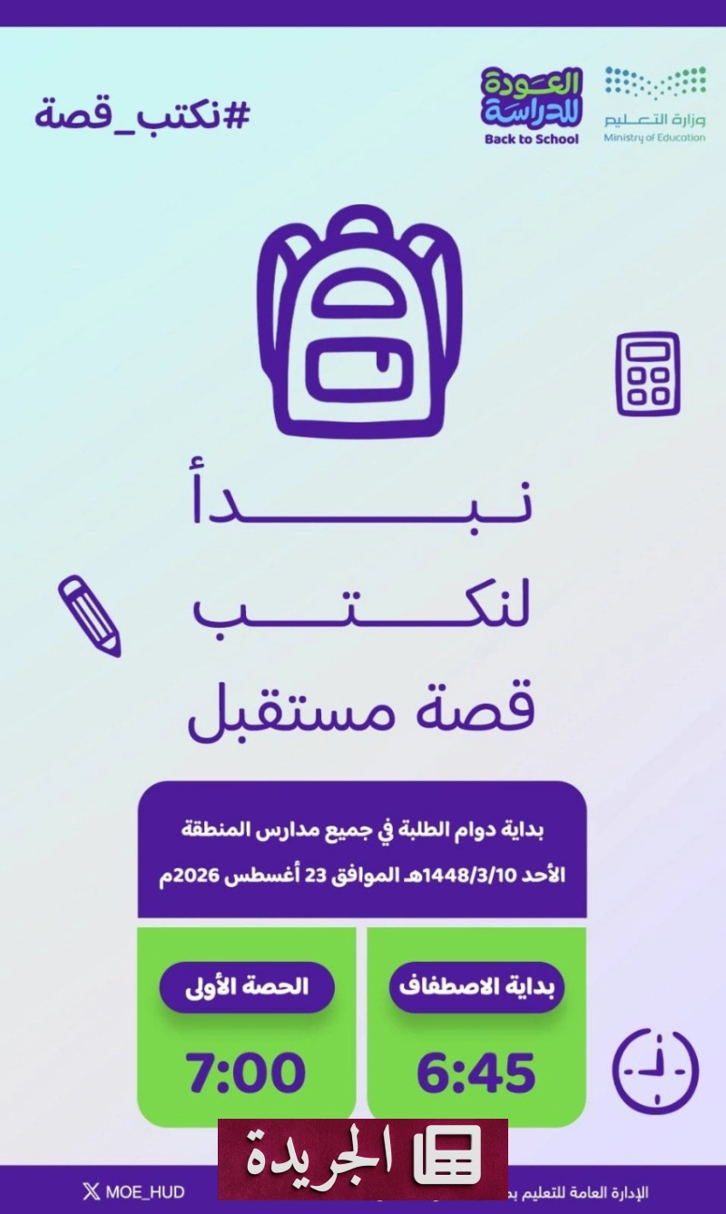 اشترك الآن في النشرة الإخبارية اليومية - آخر الأخبار - الجريدة