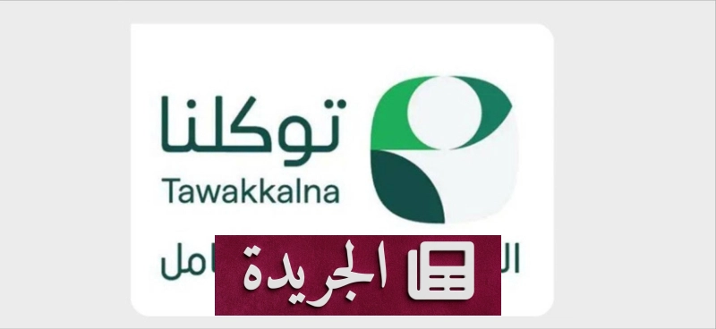 اشترك الآن في النشرة الإخبارية اليومية عبر بريدك الإلكتروني - آخر الأخبار - الجريدة