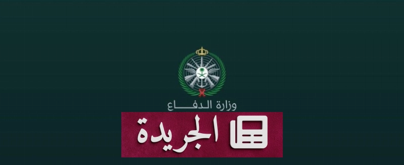 اشترك الآن في النشرة الإخبارية اليومية عبر بريدك الإلكتروني - آخر الأخبار - الجريدة