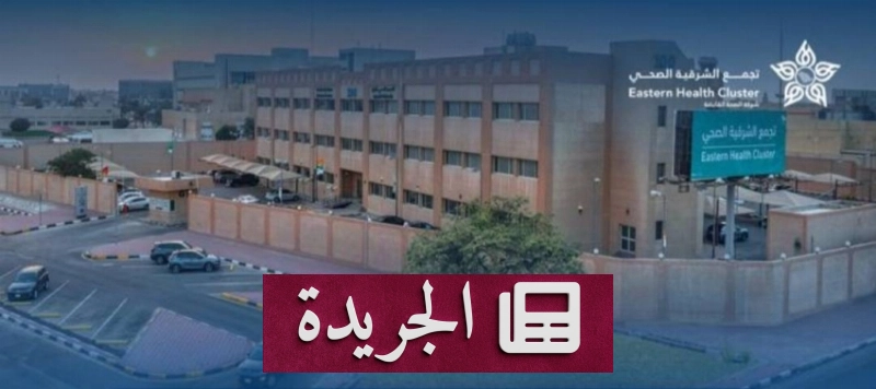 اشترك الآن في النشرة الإخبارية اليومية عبر بريدك الإلكتروني - آخر الأخبار - الجريدة