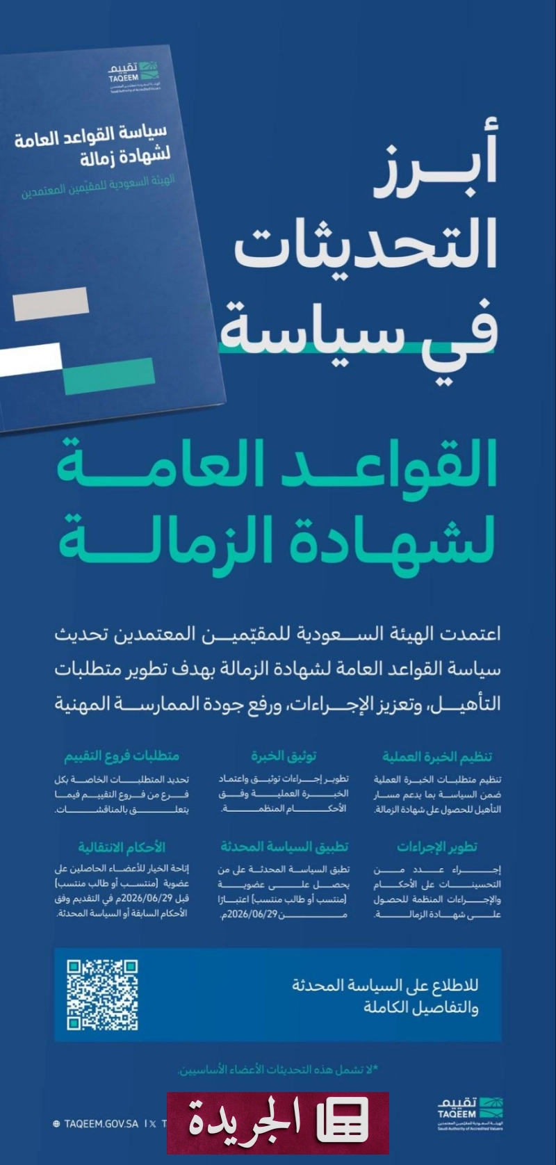 اشترك الآن في النشرة الإخبارية اليومية عبر بريدك الإلكتروني - آخر الأخبار - الجريدة