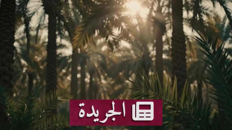 اشترك الآن في النشرة الإخبارية اليومية عبر بريدك الإلكتروني - آخر الأخبار - الجريدة