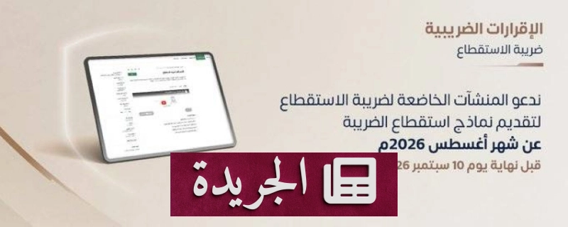 اشترك الآن في النشرة الإخبارية اليومية عبر بريدك الإلكتروني - آخر أخبار الجريدة