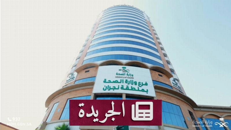 اشتركوا الآن في النشرة الإخبارية اليومية - آخر الأخبار - الجريدة