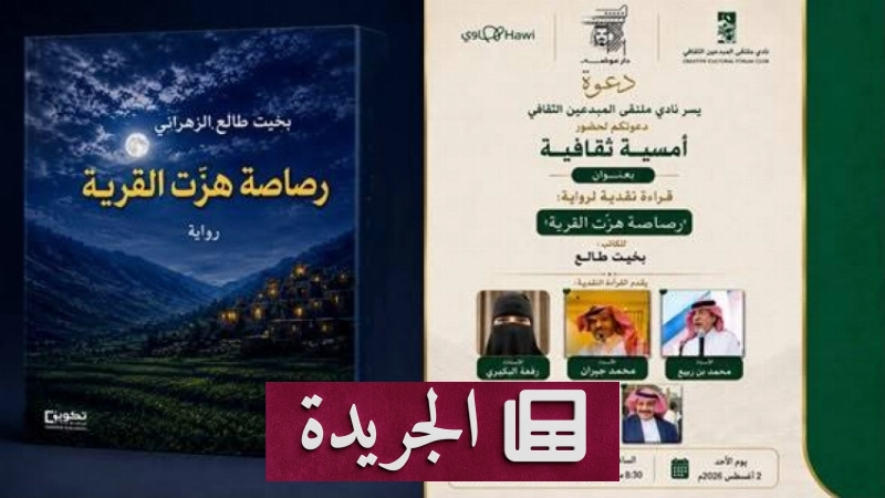 اشتركوا الآن في النشرة الإخبارية اليومية عبر البريد الإلكتروني - آخر الأخبار - الجريدة