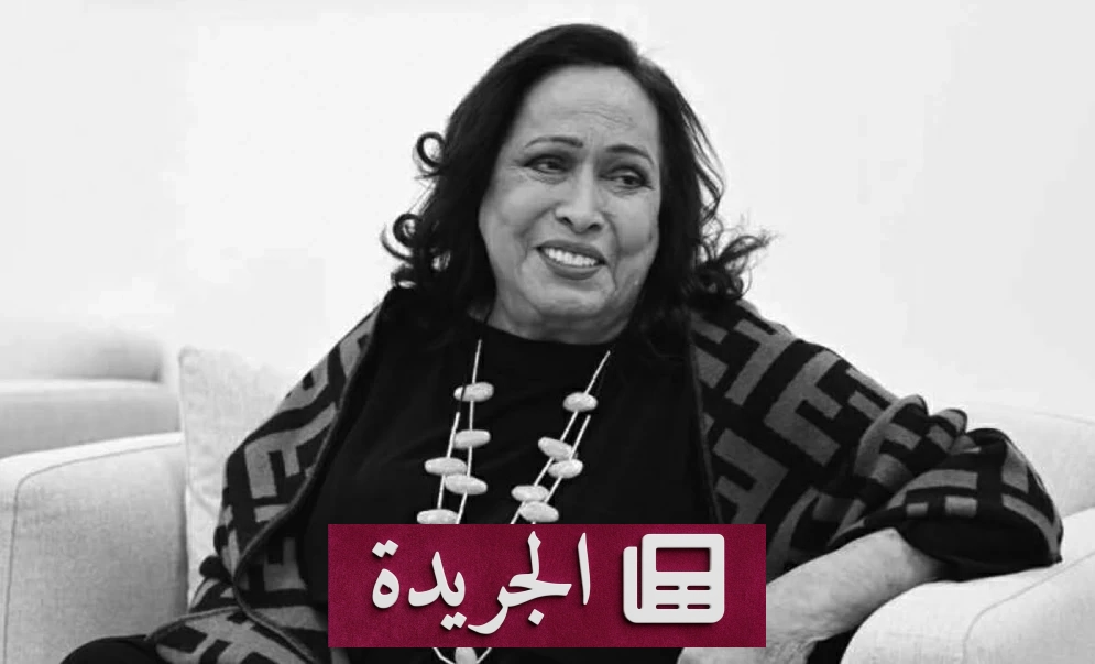 أسرة حياة الفهد تنفي وجود وصية خيرية وتتوعد بمقاضاة المروجين للشائعات - آخر الأخبار - الجريدة