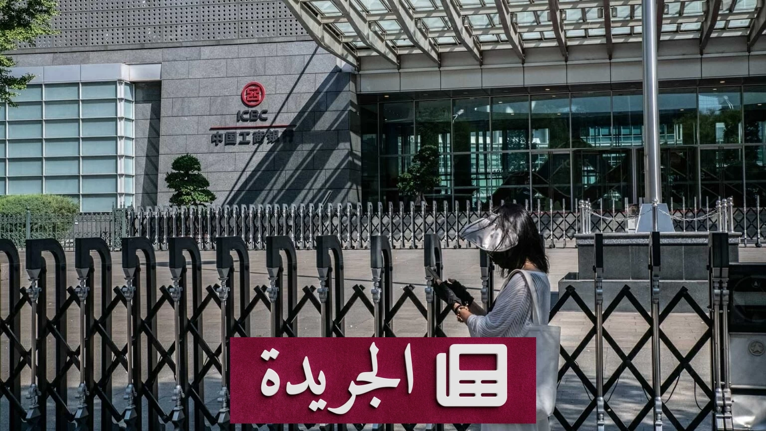 أسرار أكبر بنك في العالم بين المال السياسي والنفوذ العالمي - آخر الأخبار - الجريدة