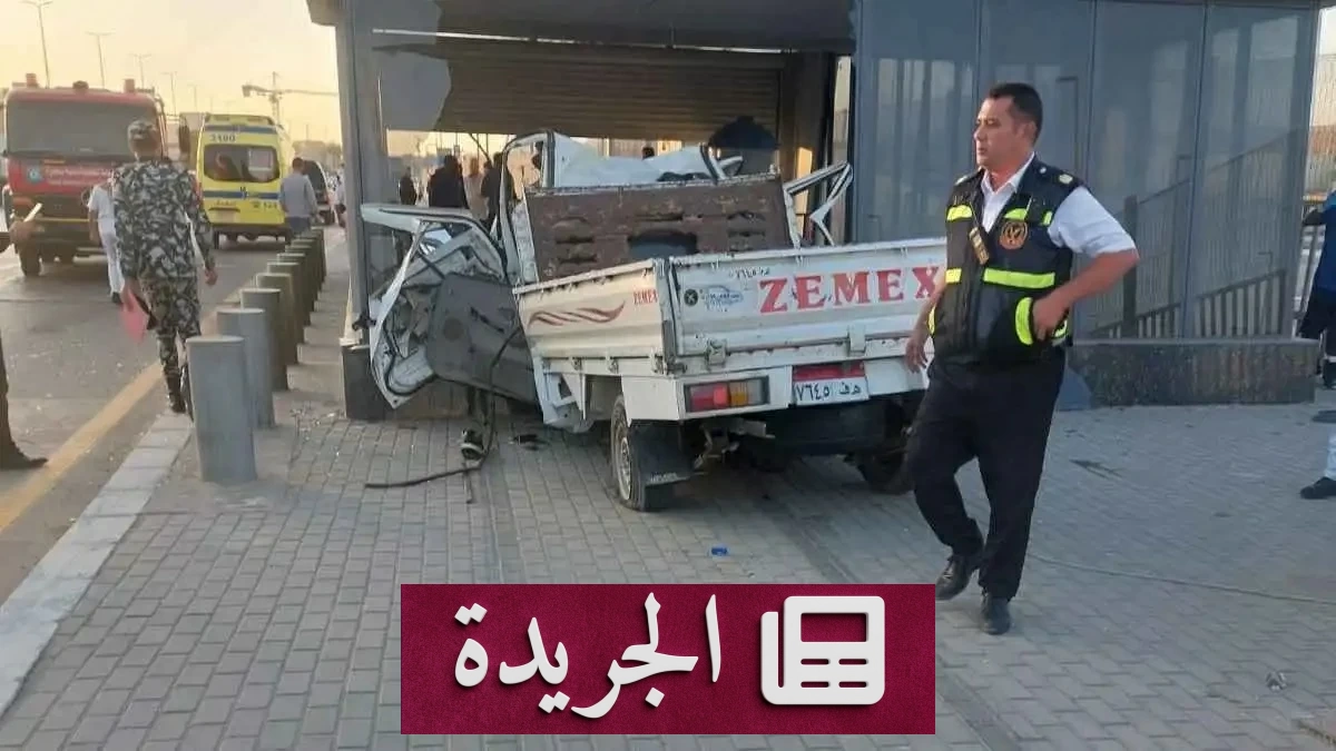 اصطدام سيارة بمترو المتحف الكبير بمصر يودي بثلاثة قتلى وثلاثة جرحى - آخر الأخبار - الجريدة