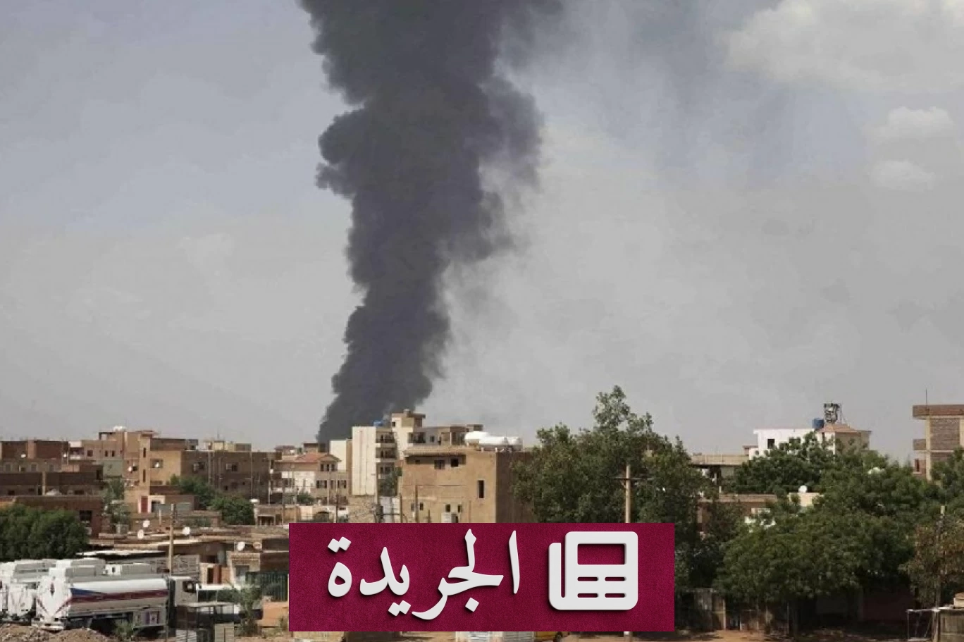 استهداف مدني بمدينة أم درمان يودي بحياة عشرة أشخاص - آخر الأخبار - الجريدة