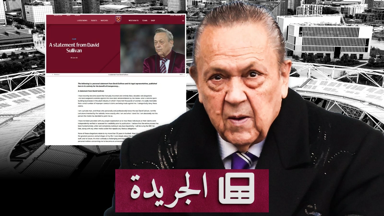 استقالة سوليفان من رئاسة وست هام بعد اتهامات تاريخية - آخر الأخبار - الجريدة