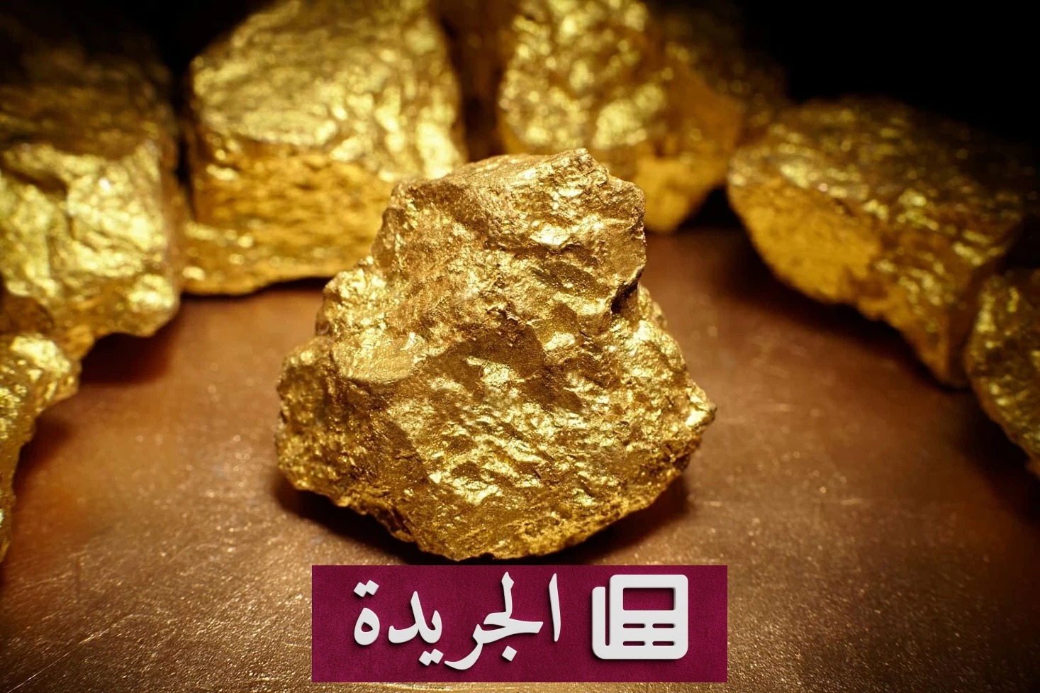 استقرار الذهب فوق 4057 دولاراً بعد تراجعه في جلسة التداول - آخر الأخبار - الجريدة