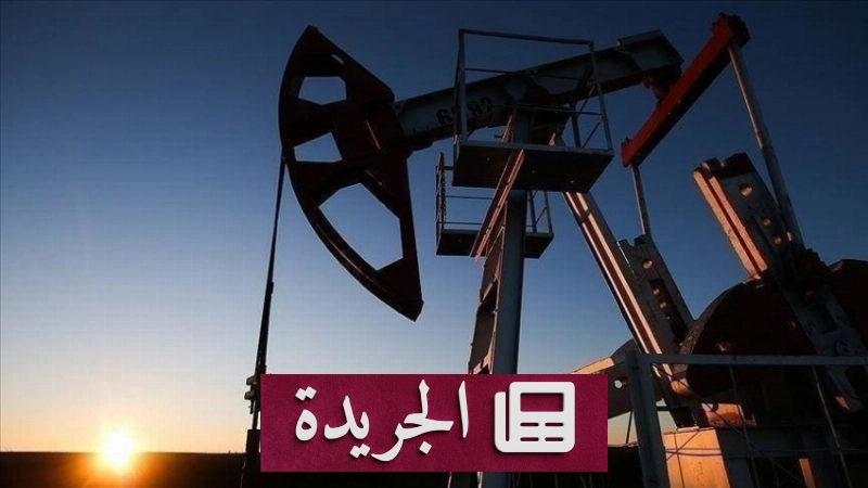 استقرار أسعار النفط amid مخاوف الحرب في الخليج - آخر الأخبار - الجريدة