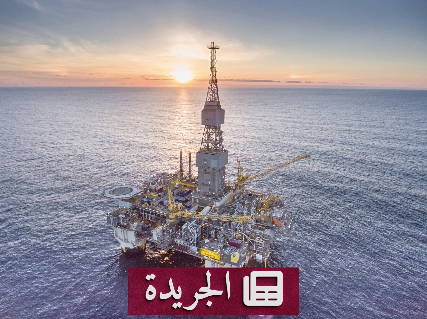 استقرار أسعار النفط مع استمرار المخاوف من اضطرابات الإمدادات - آخر الأخبار - الجريدة