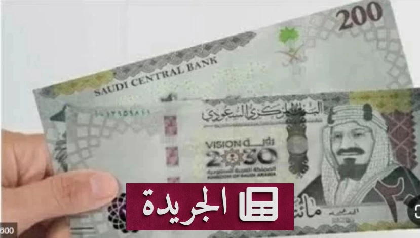 استقرار سعر الريال السعودي أمام الجنيه المصري في البنوك المصرية - آخر الأخبار - الجريدة