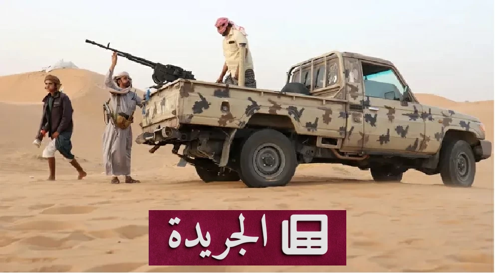 استنزاف متواصل.. المليشيات الحوثية تخسر 100 قتيل في 20 يوماً - آخر الأخبار - الجريدة