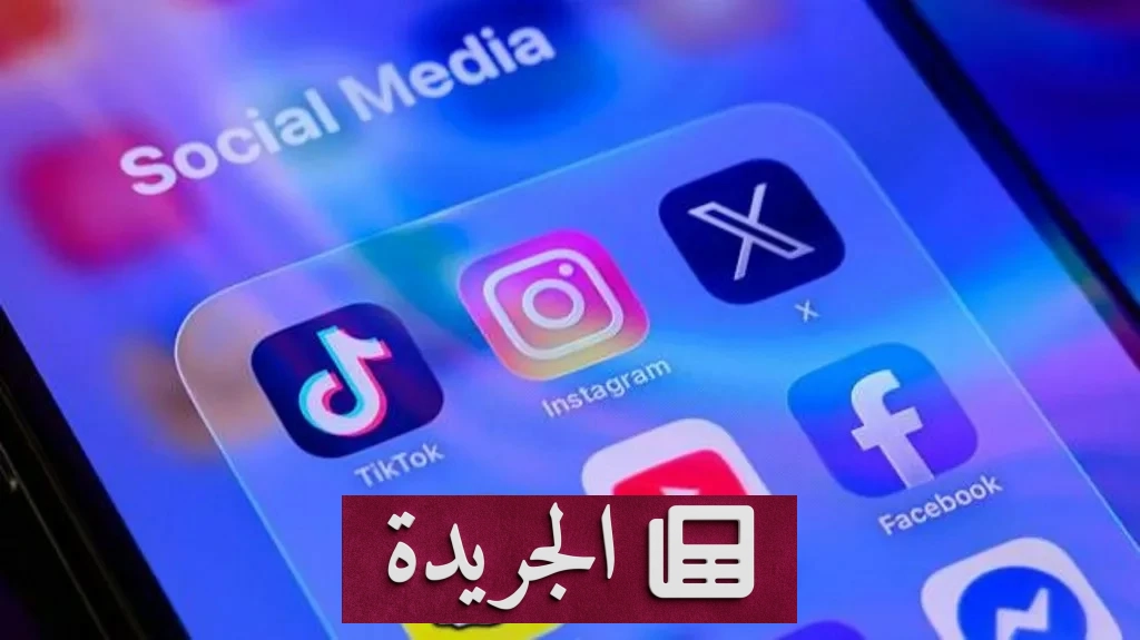 أستراليا تشدد العقوبات على شركات التكنولوجيا لحماية الأطفال من السوشيال ميديا - آخر الأخبار - الجريدة